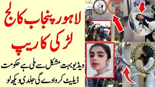 Punjab college girl incident complete story