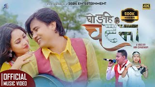 Ghongi Chatana|Ft.Rajiv & Deepika Chaudhary| Keshav Raj Mahato & Samikshya Chaudhary|New Tharu Song|