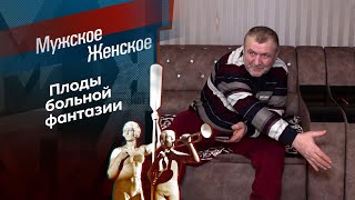 Недоразведенные. Мужское / Женское. Выпуск от 05.03.2024