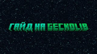 Как сделать анимированный блок в MCreator 2023.2 | GeckoLib | 1.19.2 |