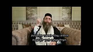 הרב יאשיהו פינטו חינוך ילדים- השפעת חברים