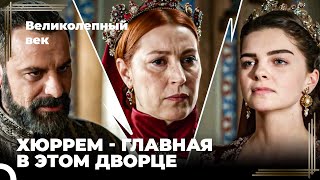 Восхождение Хюррем #174 - Михримах И Рюстем Не Могут Развестись! | Великолепный Век