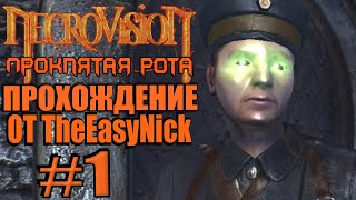 NecroVisioN: Lost Company. #1. Оберлейтенант Йонас Циммерман.