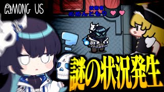 【Among Us#221】ひとりラバーズ！？これってどういう状況なんですか！？【ゆっくり実況】