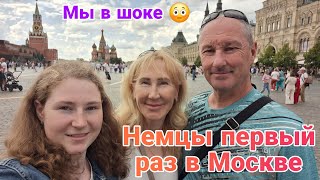 Немцы в шоке | 1-й раз в Москве | Из Германии в Россию | Часть 1