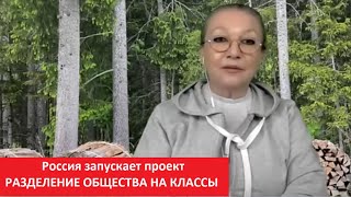 РОК_Россия запускает проект "Разделение Общества на Классы" № 5439