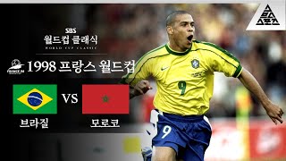 브라질 'R의 의지' / 1998 FIFA 프랑스월드컵 A조 2차전 브라질 vs 모로코 [습츠_월드컵 클래식]