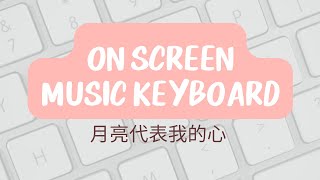 YouTube Piano - Play 月亮代表我的心 Moon Represents My Heart With Your Computer Keyboard