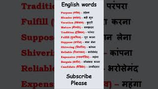 Class - 17 Word Meaning | Vocabulary | Daily use English words #words #viralvideo  #short