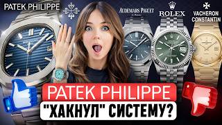 Эти часы круче, чем Rolex 👑 ЛУЧШАЯ стратегия В МИРЕ ЛЮКСА? Почему все хотят Patek Philippe?