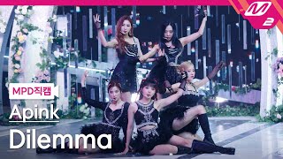 [MPD직캠] 에이핑크 직캠 8K 'Dilemma' (Apink FanCam) | @MCOUNTDOWN_2022.2.17