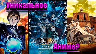 Уникальность безработного в чём проявляется?#anime#mushokutensei#рейнкарнациябезработного