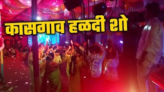 कासगाव हळदी शो| Kasgav Haldi Show | Sargam Musicial Banjo Group Murbad | Vijay Dhiwar Banjo Official