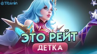 80\100⭐ СОЛОПОТЬ КАК ВСЕГДА - Mobile Legends