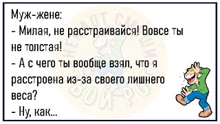 💎Попадает Женская Мысль В Мужскую Голову...Большой Сборник Весёлых Анекдотов ,Для Супер Настроения!