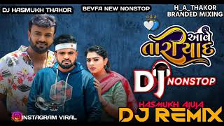 Dj Nonstop Gujarati Song |Ave Tari YAAD |આવે તારી યાદ |Dj Remix Nonstop Gujarati Song | Rakesh Barot