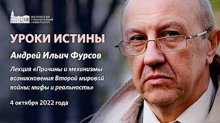 Уроки истины. Андрей Ильич Фурсов.