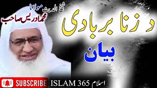 Molana sheikh Muhammad Idrees seb | da Zina Barbadi | مولانا شیخ ادریس