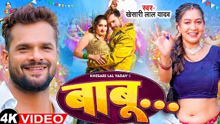 #Video - बाबू | #Khesari Lal Yadav & #Sapna Chauhan | #Babu | Funny Viral Video | Bhojpuri Song