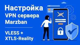 Как настроить VPN сервер MARZBAN? 1000 Мбит/с! Лучшие протоколы шифрования: VLESS с XTLS-Reality