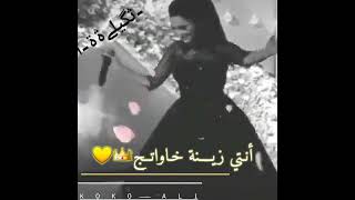 قومي لعبي وحياتج حالات وتس اب