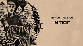 Horus - Утюг