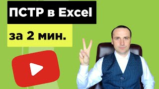 Функция ПСТР в Excel на простых примерах