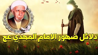 مصادر وجود الإمام المهدي(عليه السلام) _الدكتور أحمد الوائلي   الجزء ( 2) عميد المنبر يوضح تواجد