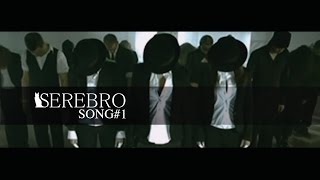 SEREBRO - Song #1 [Original Version]