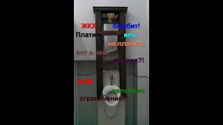 ЖКХ бомбит!!! Ограничение - причинение физических и моральных страданий?!