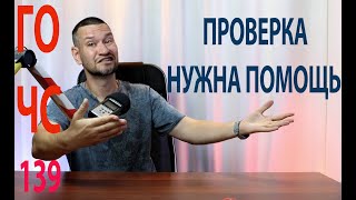 139 13 жестких требований ГО ЧС и просьба о помощи