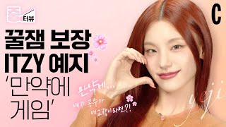 [ENG] 예지는 밥 잘 사주는 쿨한 선배? 있지 예지와 함께한 '만약에 게임'!🕹️ | 있지 | ITZY | 있지 예지 | 줌터뷰