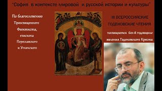 Наследие русской софиологии - Багдасарян В.Э.