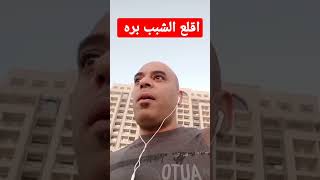 البحر بتاع خالتي 🤔