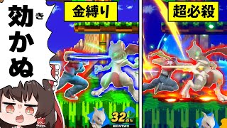 金縛りまでも超必殺で振り切るテリー兄貴。【ゆっくり実況】【スマブラSP/SSBU/テリーpart50】