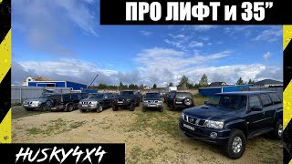 С чего начинается Лифт Nissan Patrol под БОЛЬШИЕ колеса?