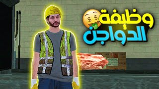 الحياة الواقعية | وظيفة الدواجن الجديدة 🤑🔥 | ULG | MTA SA