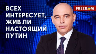 💥 Путин БОЛЕН и СЛАБ, поэтому в люди выходят ДВОЙНИКИ. Разбор психолога