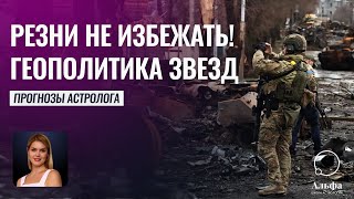 Геополитический прогноз на 23 и 24 годы. Транзиты Юпитера по Накшатрам - Астролог Татьяна Калинина