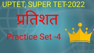 प्रतिशत # Practice Set-4