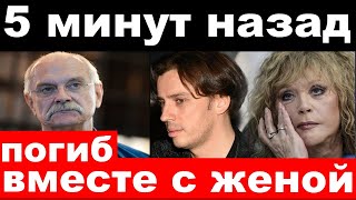 обыски у Пугачёвой , погиб российский певец , новости комитета