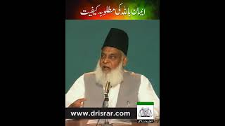 #drisrarahmed  #drisrar                    Dr Israr Ahmad Short clips