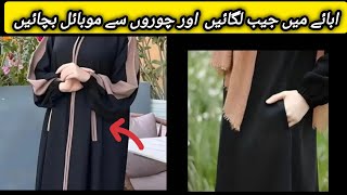 how to stitch a pocket on Abaya |abaya Jeb lagane ka tarika with hina kashif