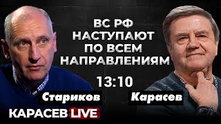 Критическая ситуация на Покровском направлении. Удар по аэродрому Оленья. Карасев LIVE.