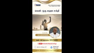 பெண் - ஒரு மஹா சக்தி | Woman is a great power | M K Janakiraman | Join us on Sep 08