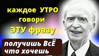 РАБОТАЕТ с Первого РАЗА! Великий Джозеф Мерфи - Формула достижения богатства.