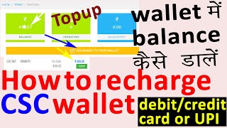 CSC wallet recharge/topup कैसे करें | How to add balance in CSC wallet