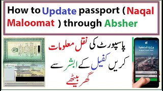 How to update passport ( Naqal Maloomat ) through Absher Online | Udu & Hindi |