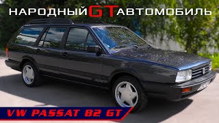 ВЕЛИКОЛЕПНЫЙ ПАССАТ / VW  Passat B2 GT/ Иван Зенкевич