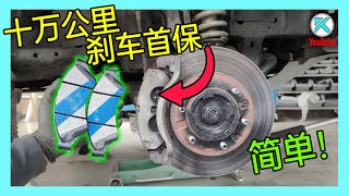 如何更换刹车片？DIY刹车保养教程，Ford Ranger前碟刹检查与保养 [澳洲KENDI]